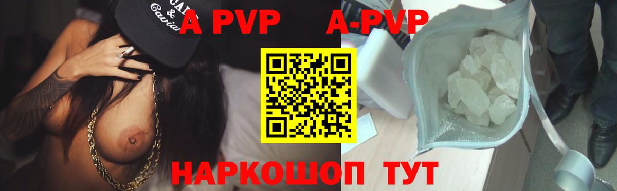 A PVP  закладка  Ставрополь  Вход с VPN  A PVP кристаллы  A-PVP VHQ  A-PVP Crystall 