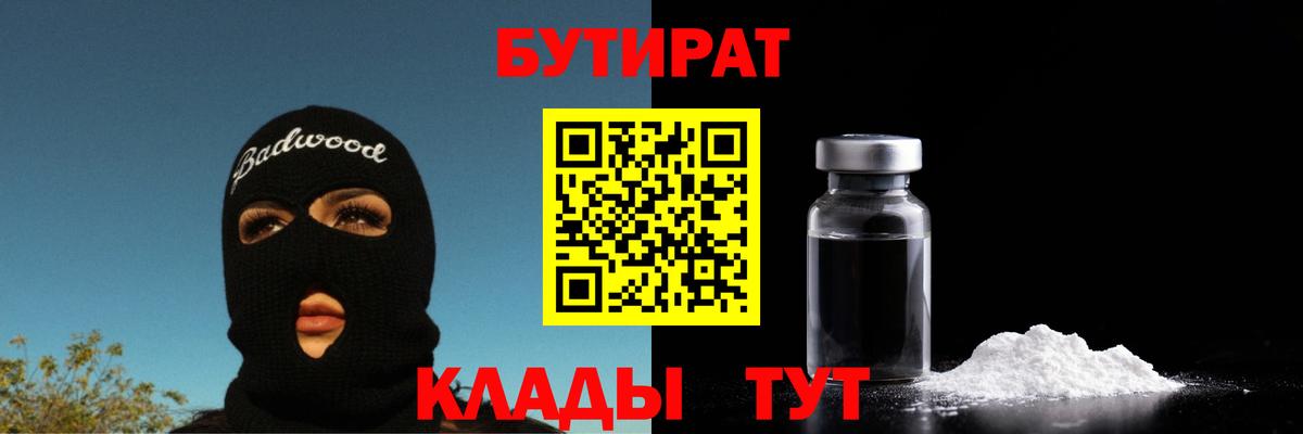 БУТИРАТ BDO Ставрополь