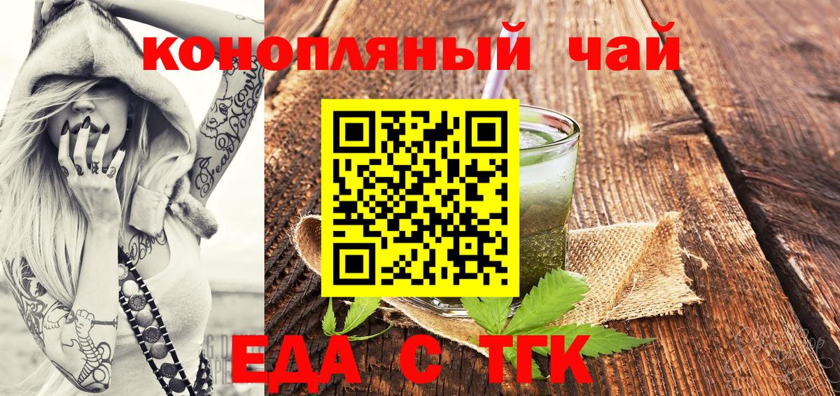 Ставрополь  Еда ТГК марихуана  Вход с VPN 