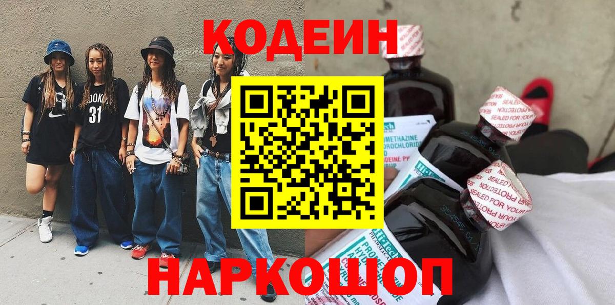 Codein напиток Lean (лин)  Кодеин Purple Drank  Ставрополь  Вход с VPN 