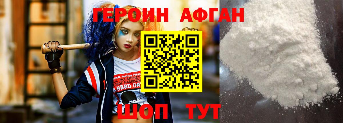 ГЕРОИН Heroin  Вход с VPN  Ставрополь 