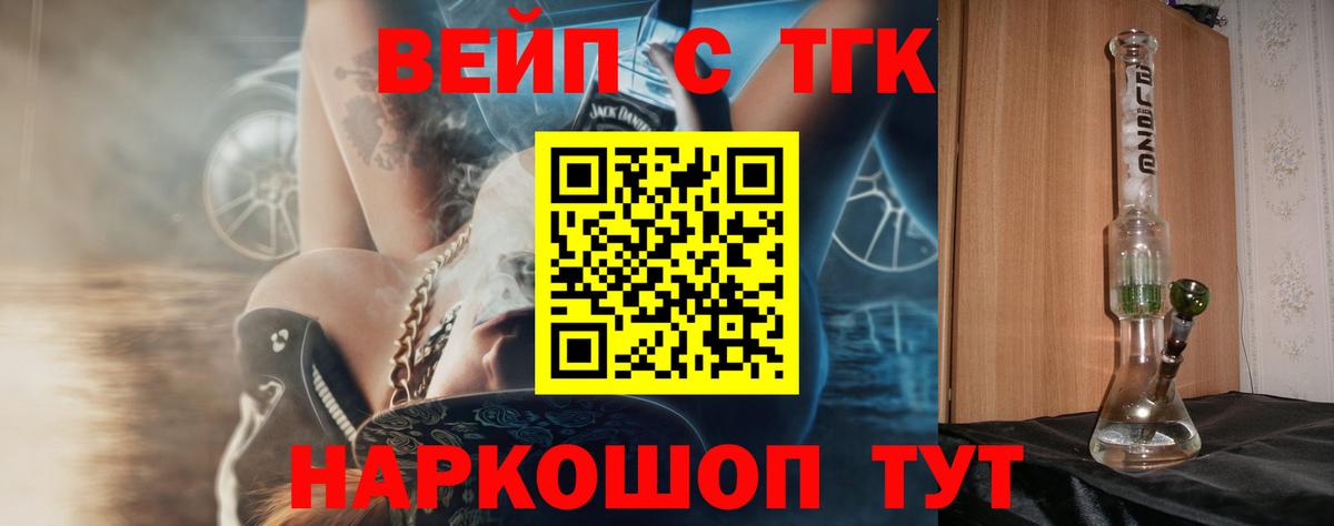 Ставрополь  ТГК вейп с тгк  Дистиллят ТГК THC oil  Вход с VPN 